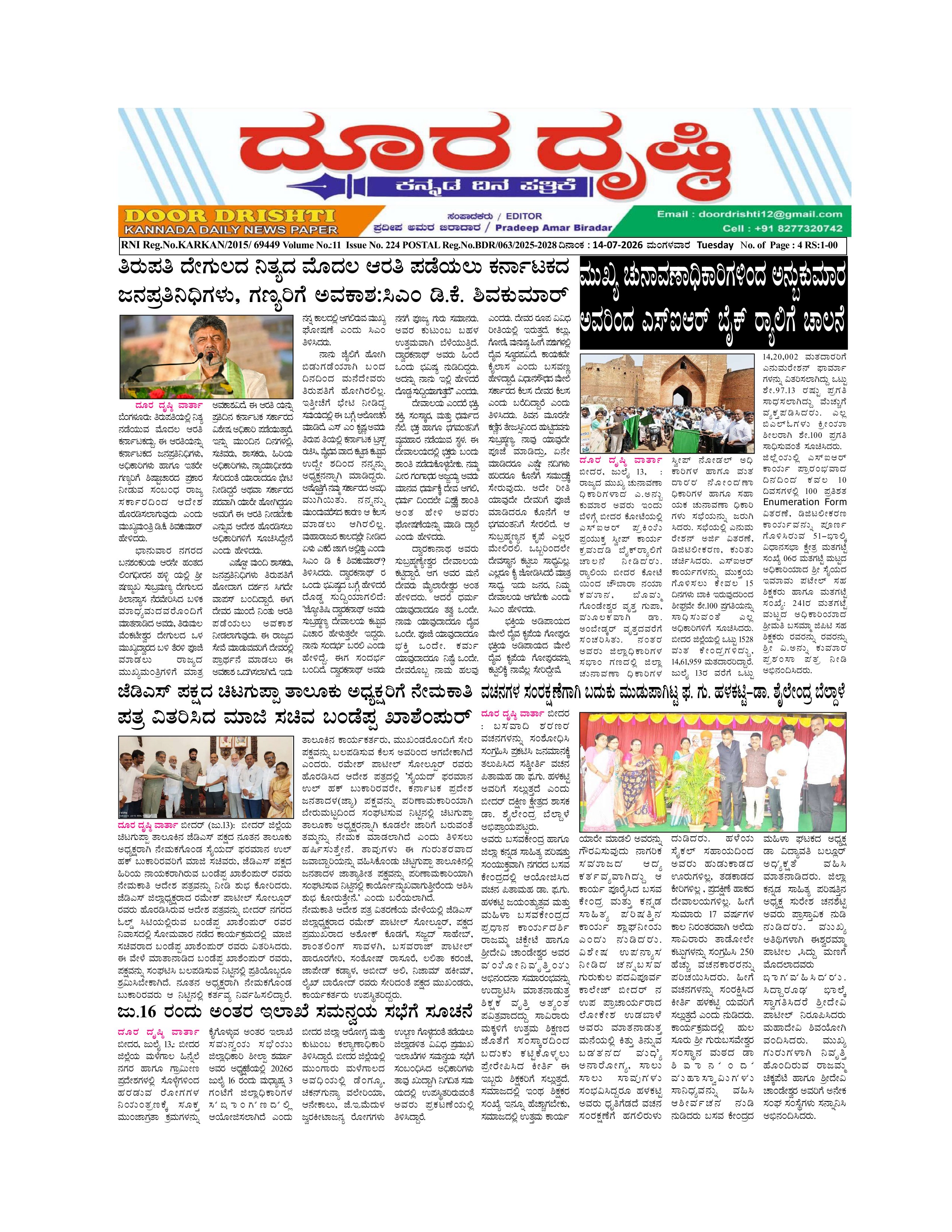 Edition July 14, 2026