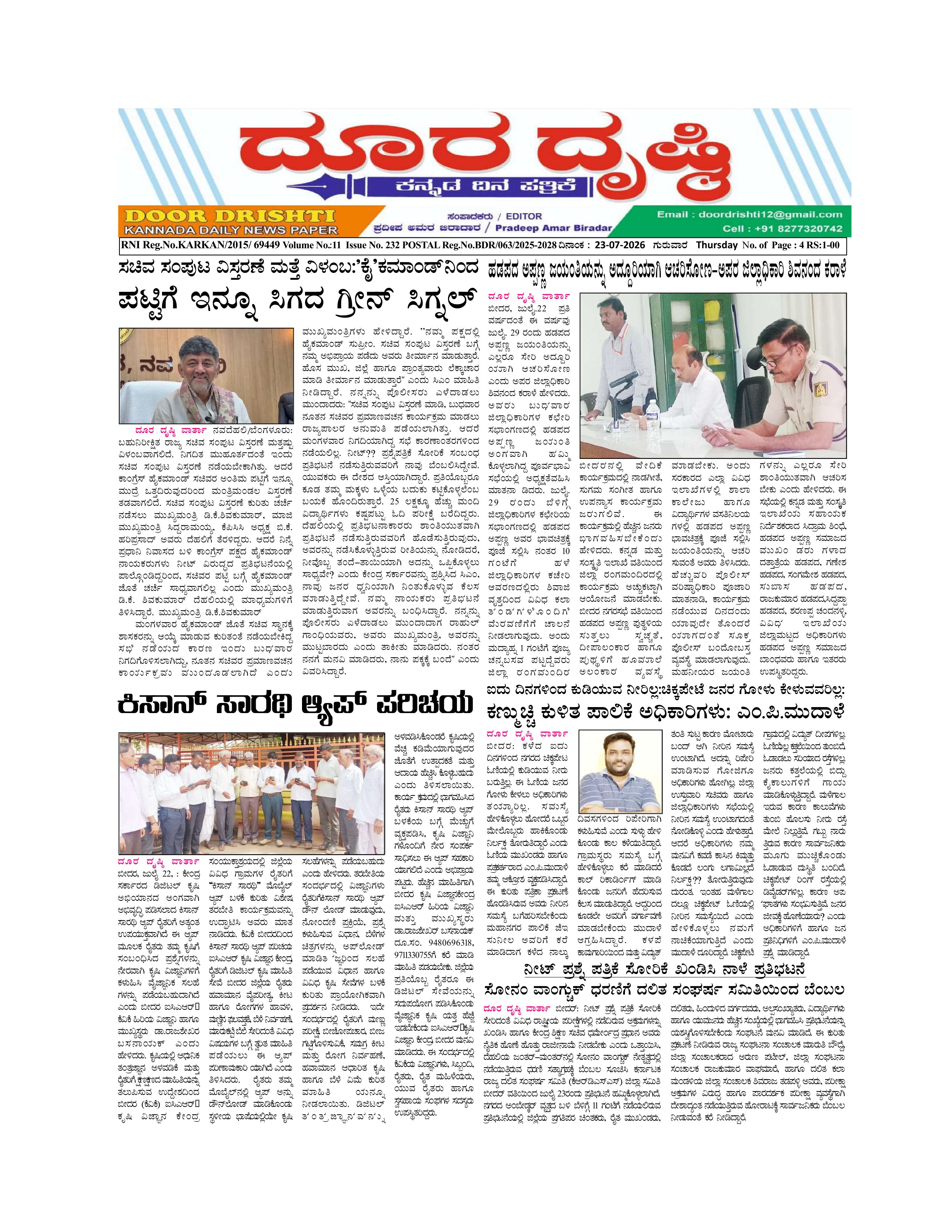 Edition July 23, 2026